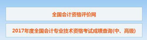 中級會計職稱