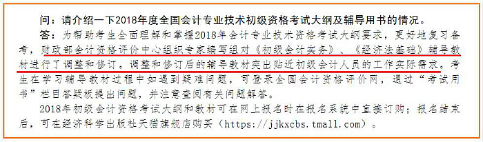 初級會計職稱教材