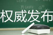 2017年廣東高級會計師評審論文要求