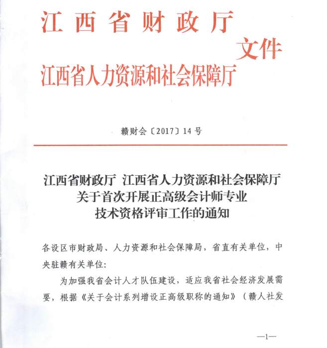 高級會計師