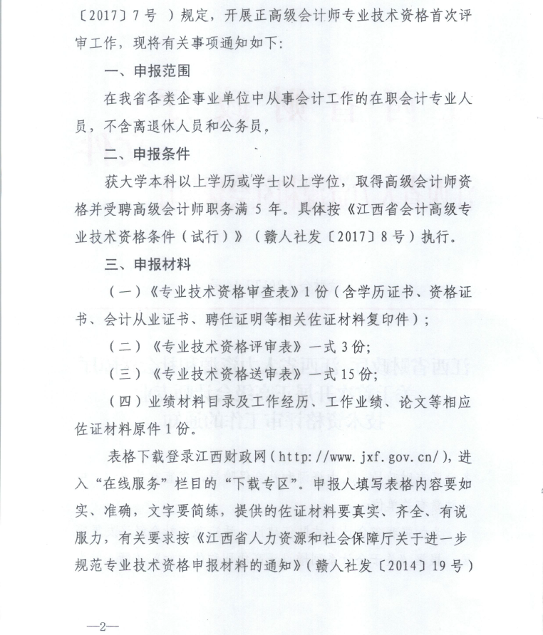 高級會計師