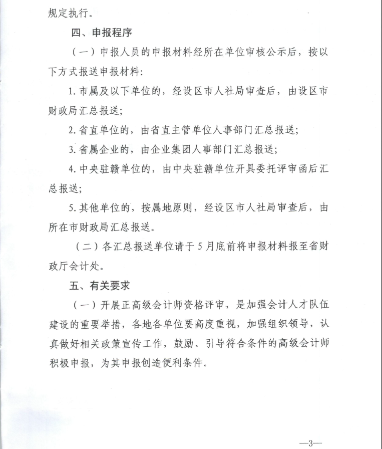 高級會計師