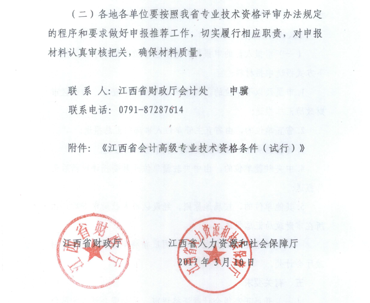 高級會計師