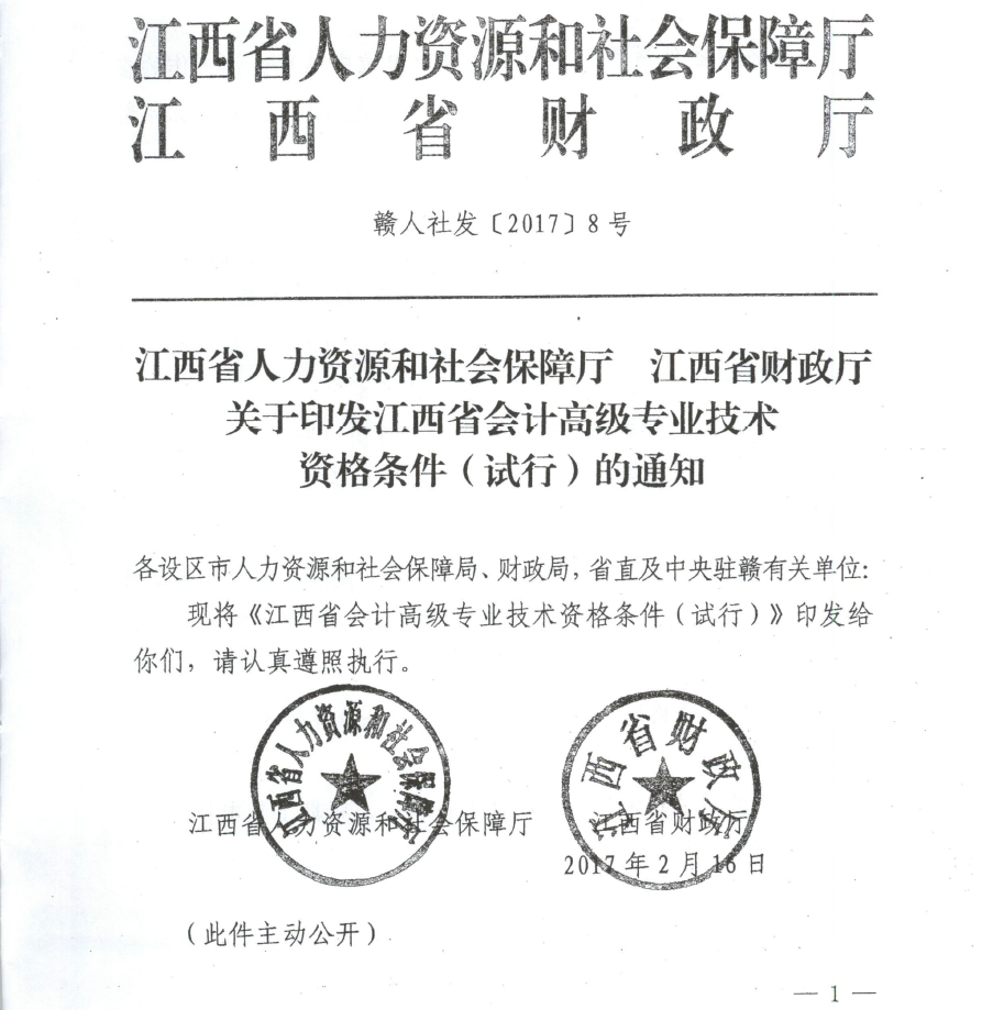 高級會計師