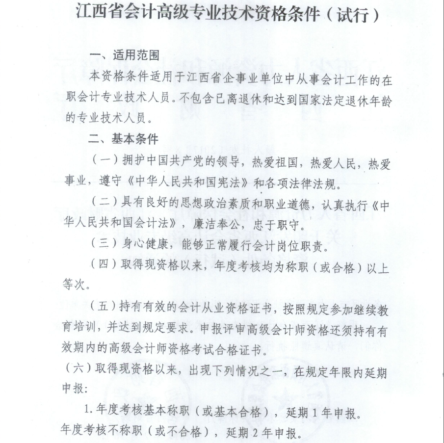 高級會計師
