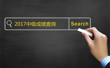 中級會計師