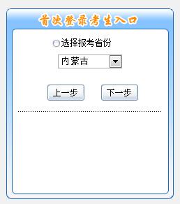 內蒙古2019年初級會計報名入口11月11日開通 內蒙古2019年初級會計報名入口11月11日開通