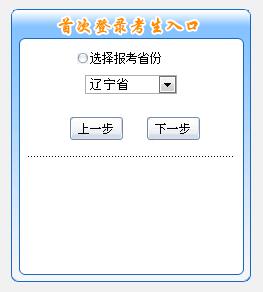 遼寧2019年初級會計報名入口11月1日開通