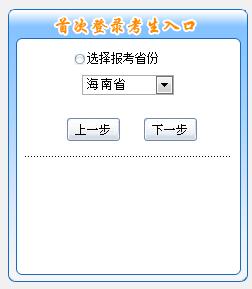 海南2019年初級會計報名入口11月1日開通