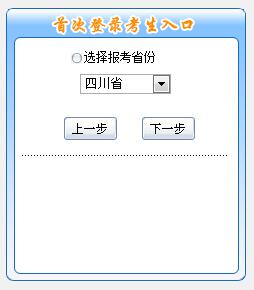 四川2019年初級會計報名入口11月1日開通