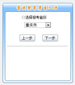 重慶2019年初級(jí)會(huì)計(jì)報(bào)名入口11月1日開(kāi)通