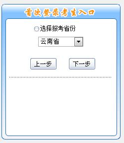 云南2019年初級會計報名入口11月1日開通