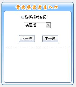 福建初級會計報名