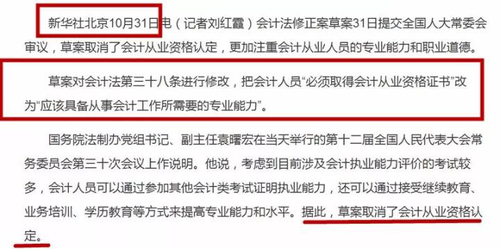會計從業資格證書