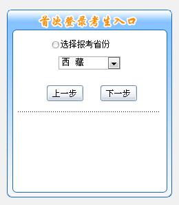 西藏2019年初級會計報名入口11月1日開通