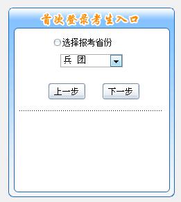 兵團初級會計報名 兵團初級會計報名