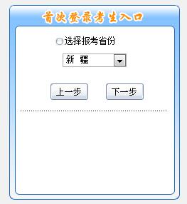 新疆初級會計報名