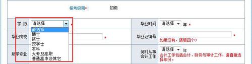 初級會計報名學歷