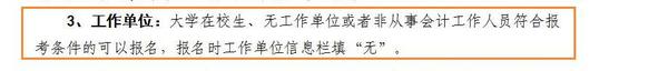 初級會計報名工作單位