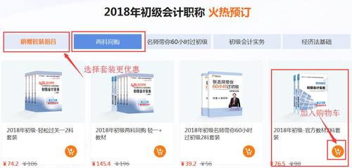 初級會計職稱教材購買