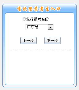 廣東2019年初級會計報名入口11月7日開通
