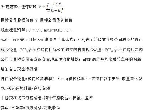 并購企業的價值評估