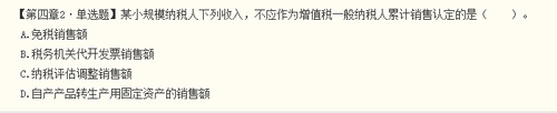稅務師