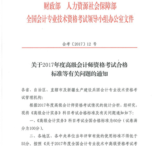 高級會計師