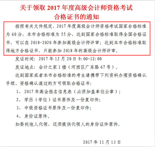 高級會計師