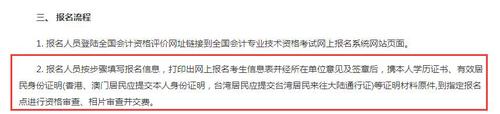 海南初級會計報名繳費