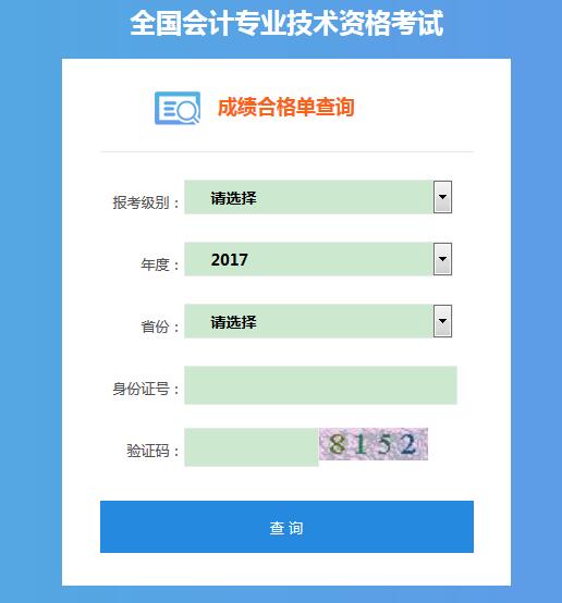 中級會計職稱
