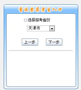 天津2019年初級會計報名入口11月12日開通