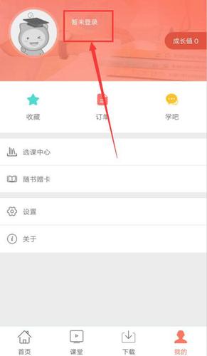 初級會計登錄界面