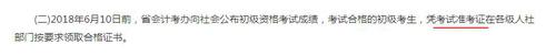 陜西初級會計領證