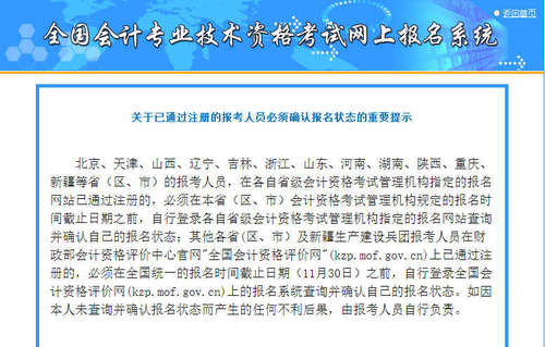 初級會計報名狀態
