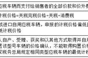 2018稅務師《稅法一》預習考點：稅率與計稅依據