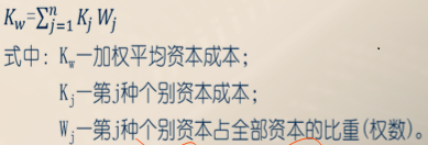 加權(quán)平均資本成本的計(jì)算方法