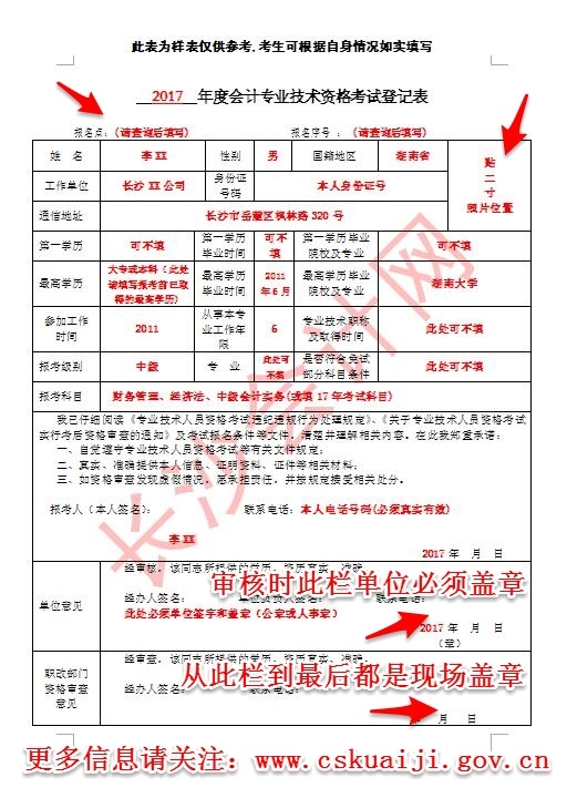中級會計職稱