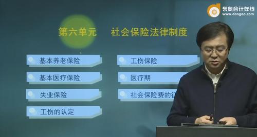 初級會計社會保險法律制度