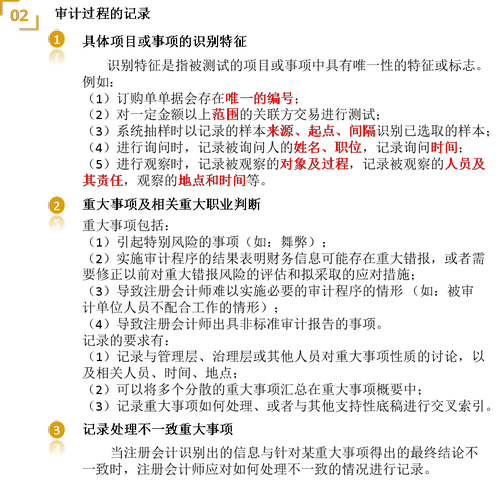 注會審計(jì)2