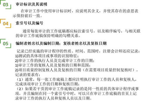 注會審計(jì)3