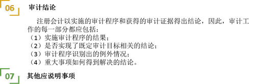 注會審計(jì)4