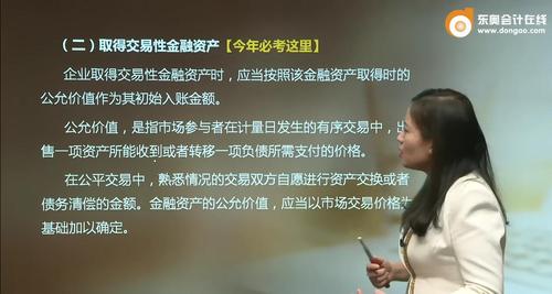 初級會計交易性金融資產