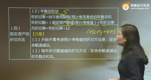 初級會計年數總和法