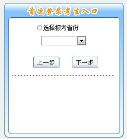 初級會計報名入口