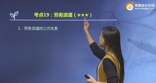 初級會計勞務派遣