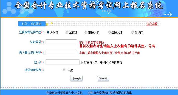 中級會計報名個人信息