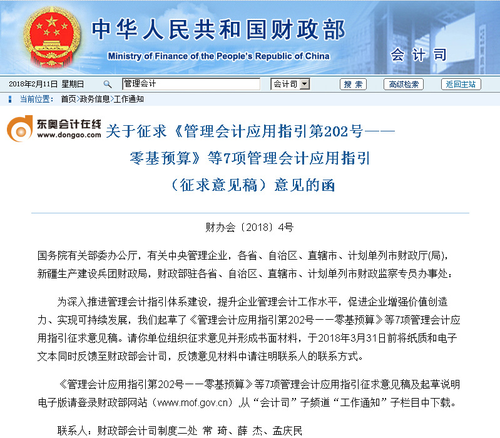 財(cái)政部7項(xiàng)管理會(huì)計(jì)應(yīng)用指引征求意見函截圖
