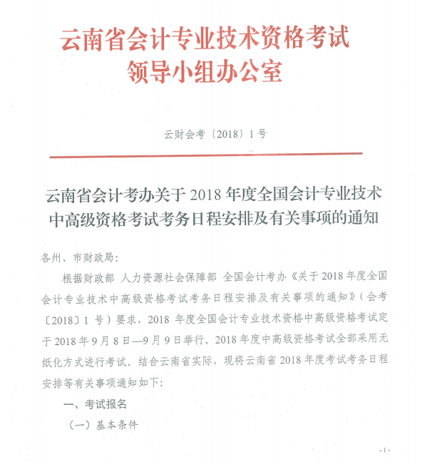 中級會計職稱
