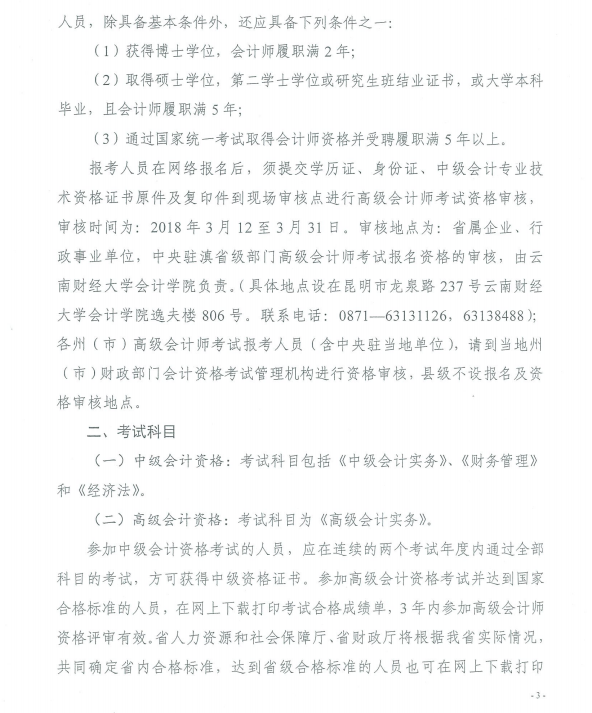 中級會計職稱